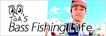 Toa's Bass Fishing Life