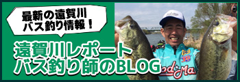 遠賀川レポート バス釣り師のblog
