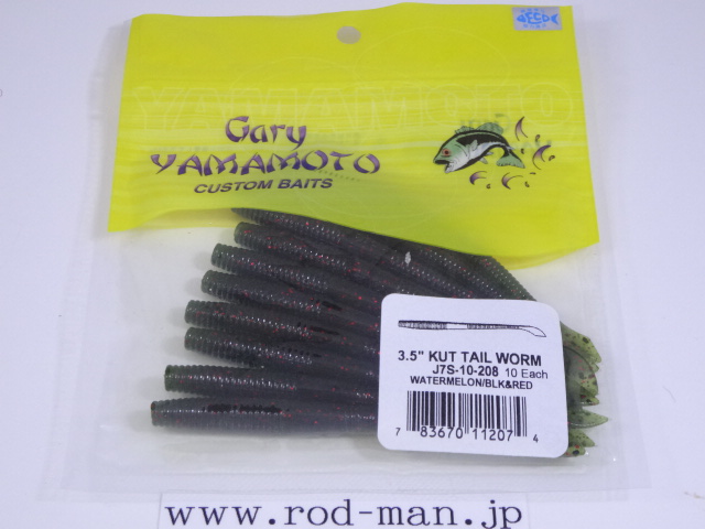 ゲーリーヤマモト GaryYamamoto 3.5インチカットテール 3.5