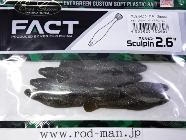 エバーグリーン Evergreen Fact ファクト スカルピン2 6インチ Sculpin2 6inch エコ認定商品 Rodmanバス釣り用品の通販サイト ルアーショップ ロッドマン 遠賀川のガイドサービス レンタルボートもおまかせ下さい