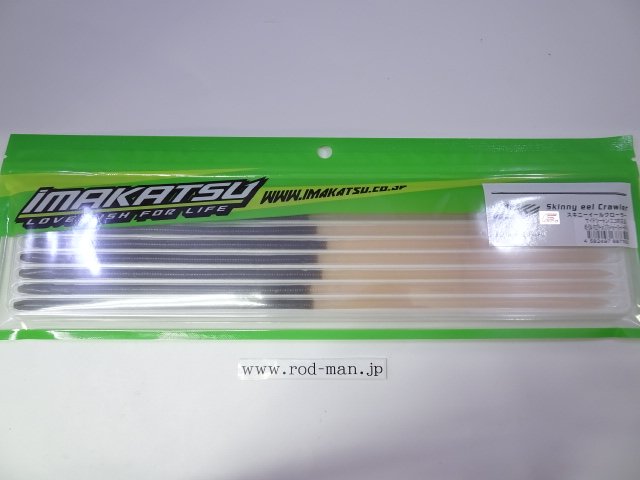 イマカツ スキニーイールクローラー12インチサイドツートン エコ認定商品