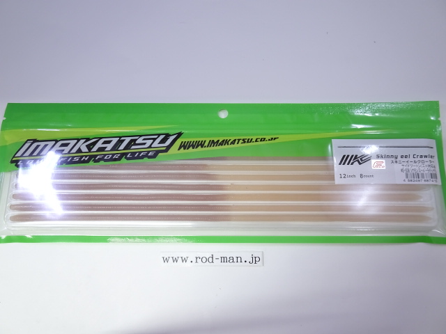 イマカツ スキニーイールクローラー12インチサイドツートン エコ認定商品