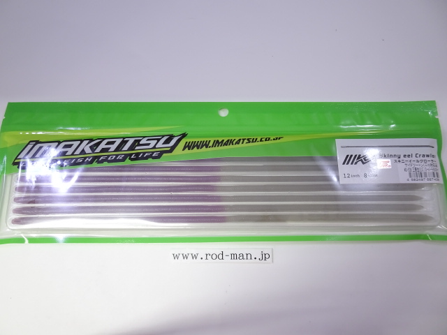 イマカツ スキニーイールクローラー12インチサイドツートン エコ認定商品